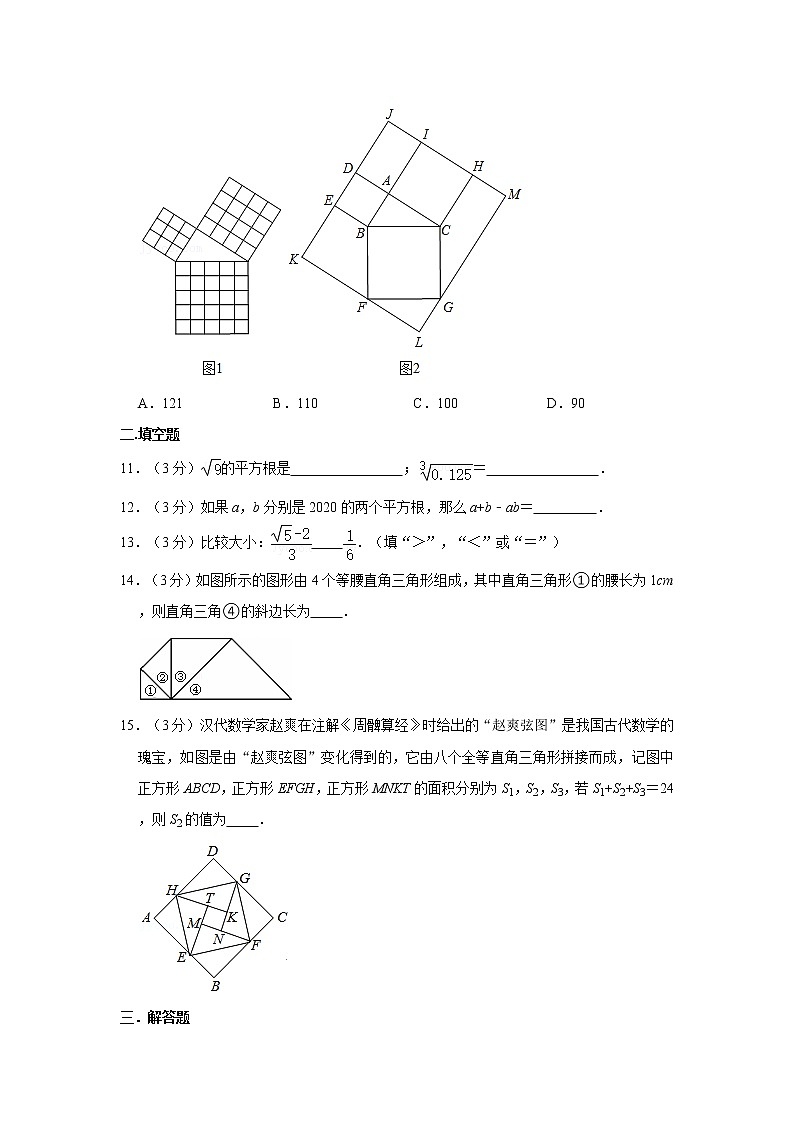 2020-2021学年河南郑州七中八年级（上）第一次月考数学试卷（原卷版）第3页