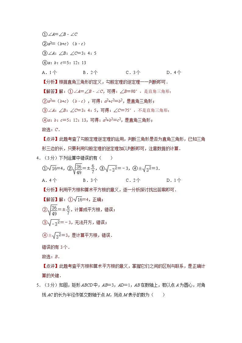 2020-2021学年河南郑州七中八年级（上）第一次月考数学试卷（解析版）第2页