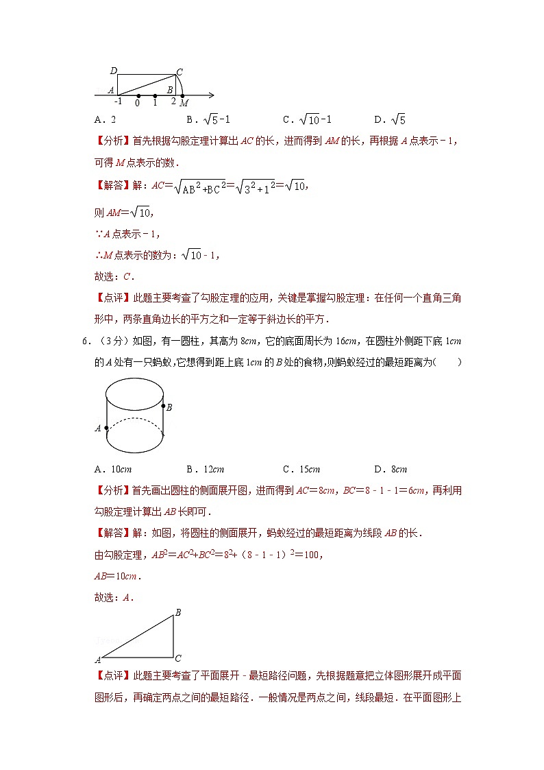 2020-2021学年河南郑州七中八年级（上）第一次月考数学试卷（解析版）第3页