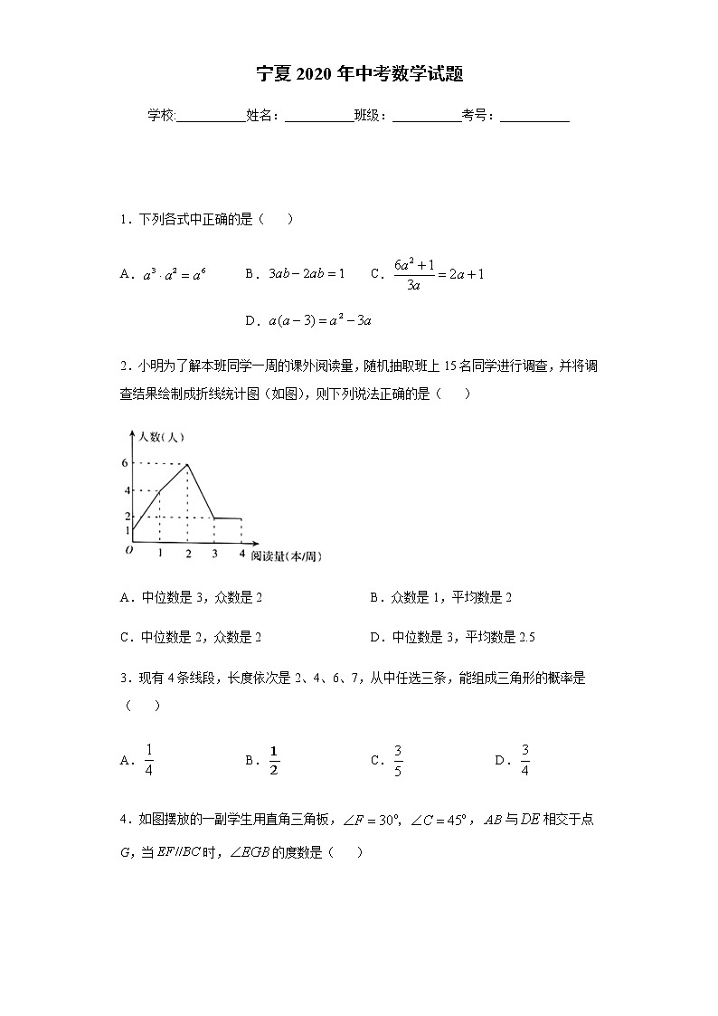 宁夏2020年中考数学试题及参考答案第1页