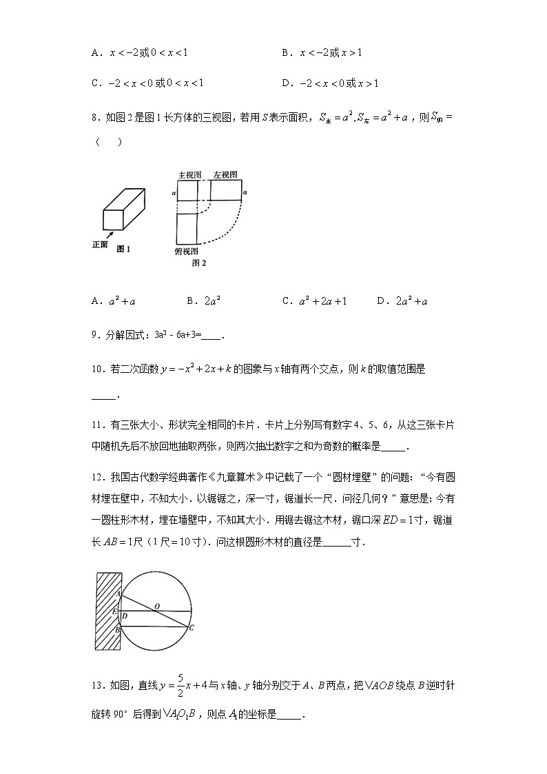 宁夏2020年中考数学试题及参考答案第3页