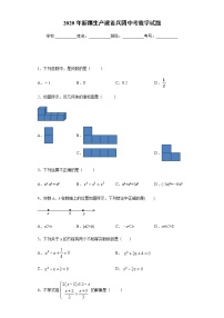 新疆生产建设兵团2020年中考数学试题及参考答案