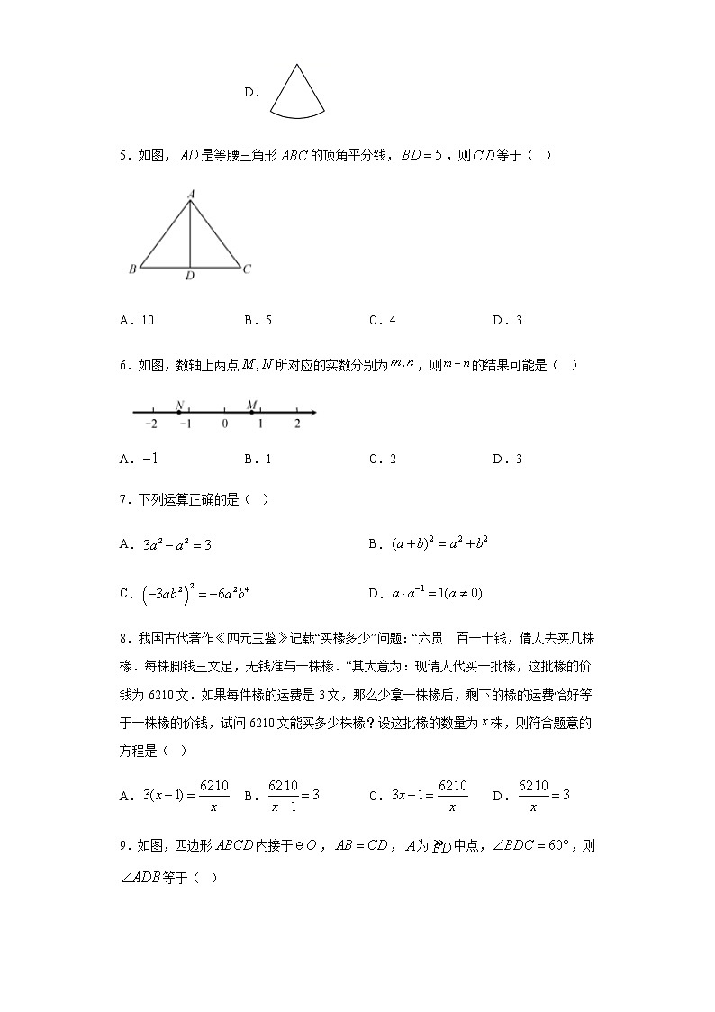 福建省2020年中考数学试题及参考答案02