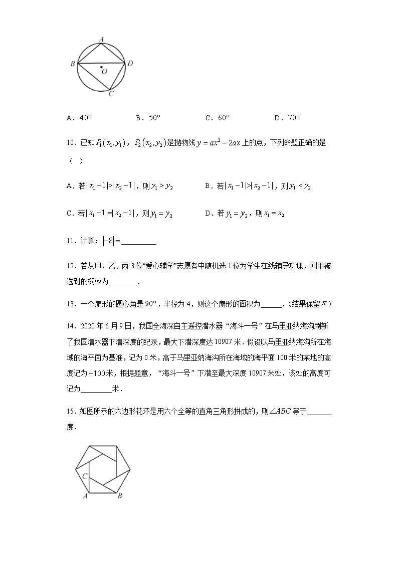 福建省2020年中考数学试题及参考答案03
