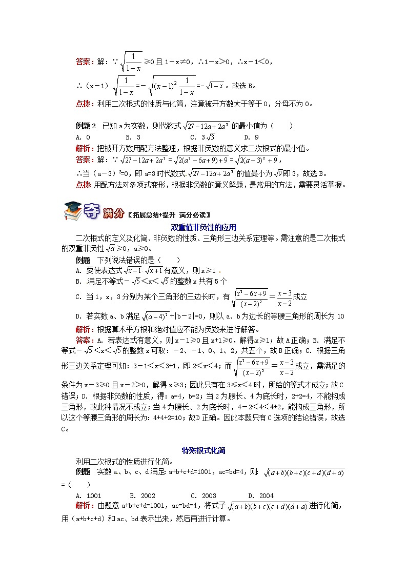 八年级数学下册知识点复习专题讲练二次根式特殊求值法含解析学案第2页