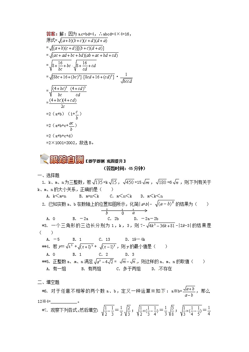 八年级数学下册知识点复习专题讲练二次根式特殊求值法含解析学案第3页