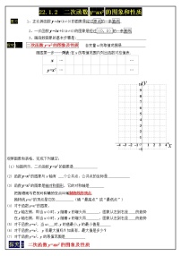 人教版九年级上册22.1.4 二次函数y＝ax2＋bx＋c的图象和性质导学案