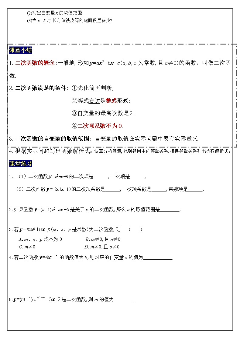 22.1.1　二次函数 学案  2021—2022学年人教版九年级数学上册第2页
