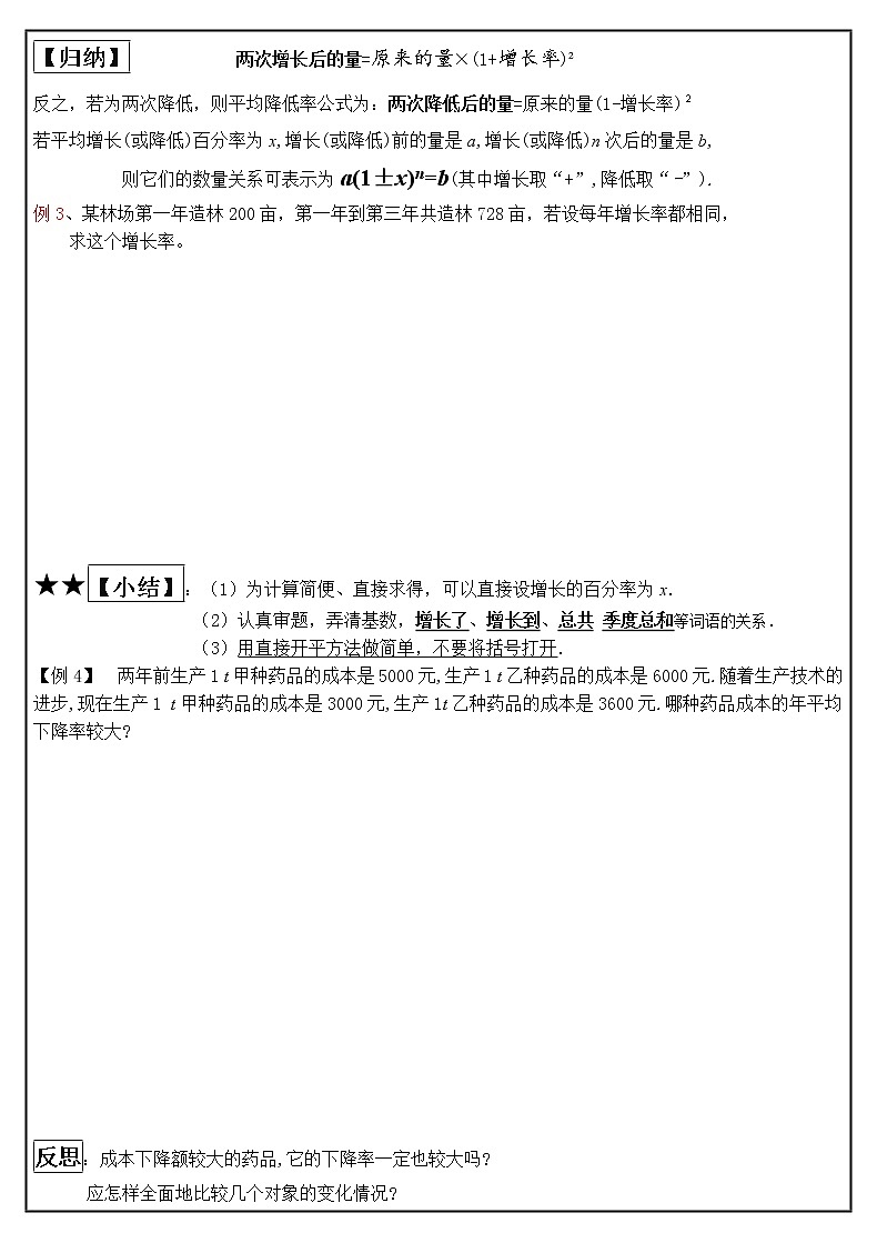 21.3　实际问题与一元二次方程——增长率问题 学案  2021—2022学年人教版九年级数学上册02