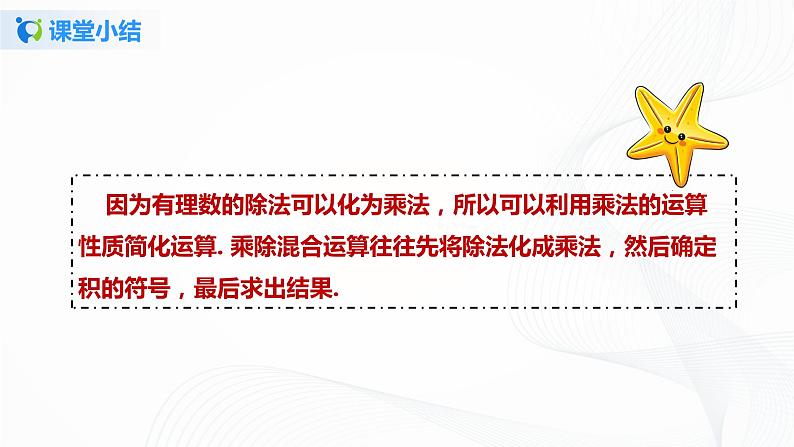 1.4.2   有理数除法2 课件08