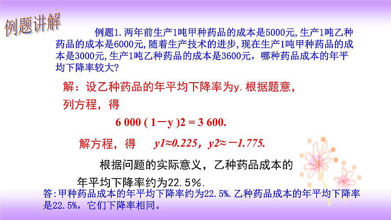 21.3实际问题与一元二次方程（增长率问题）课件-2021-2022学年九年级上册数学人教版第6页