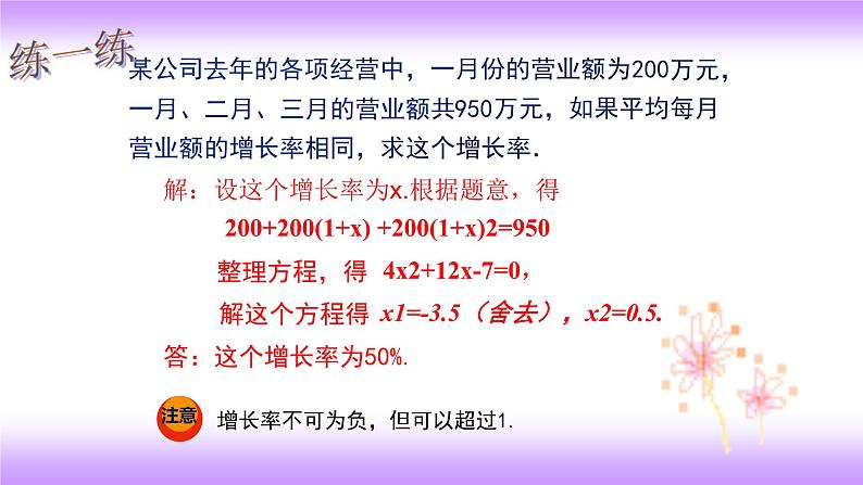 21.3实际问题与一元二次方程（增长率问题）课件-2021-2022学年九年级上册数学人教版第7页