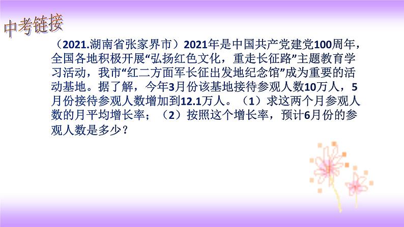 21.3实际问题与一元二次方程（增长率问题）课件-2021-2022学年九年级上册数学人教版第8页