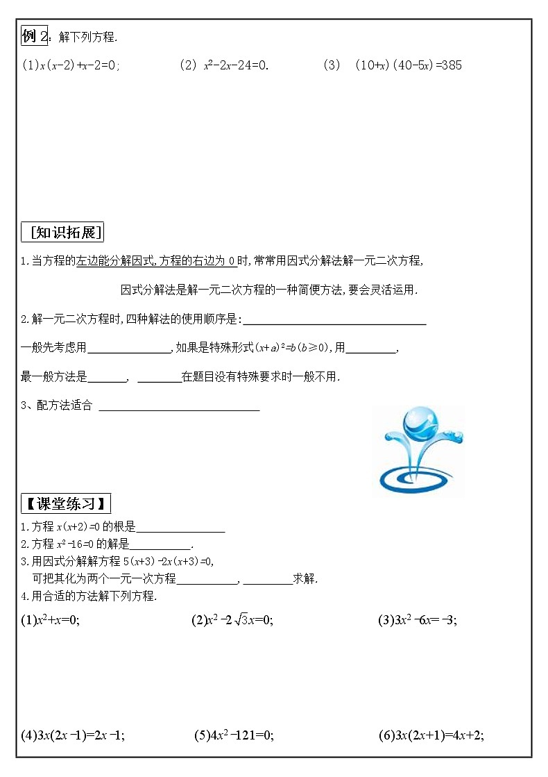 21.2.3　因式分解法学案2021-2022学年人教版九年级数学上册第2页