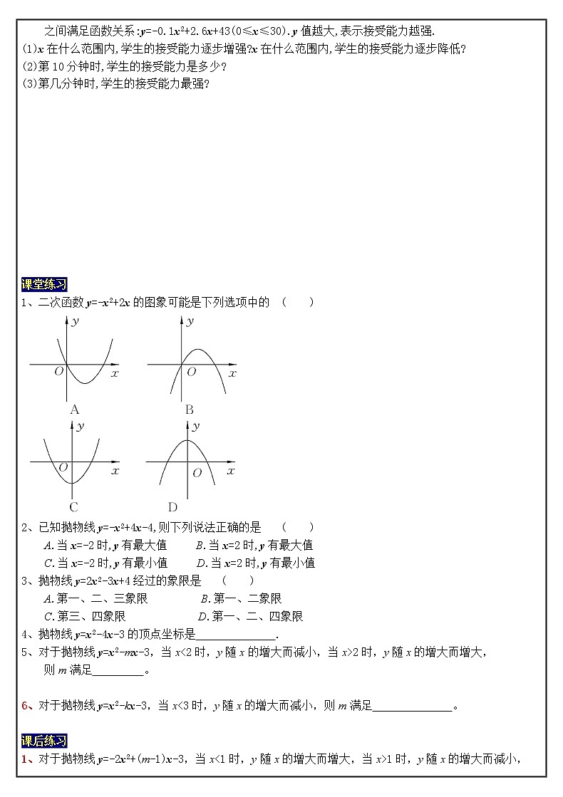 22.1.4y=ax2+bx+c的图象和性质 第2课时学案2021-2022学年人教版九年级数学上册第2页