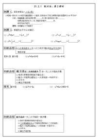 初中数学人教版九年级上册21.2.1 配方法第2课时导学案及答案