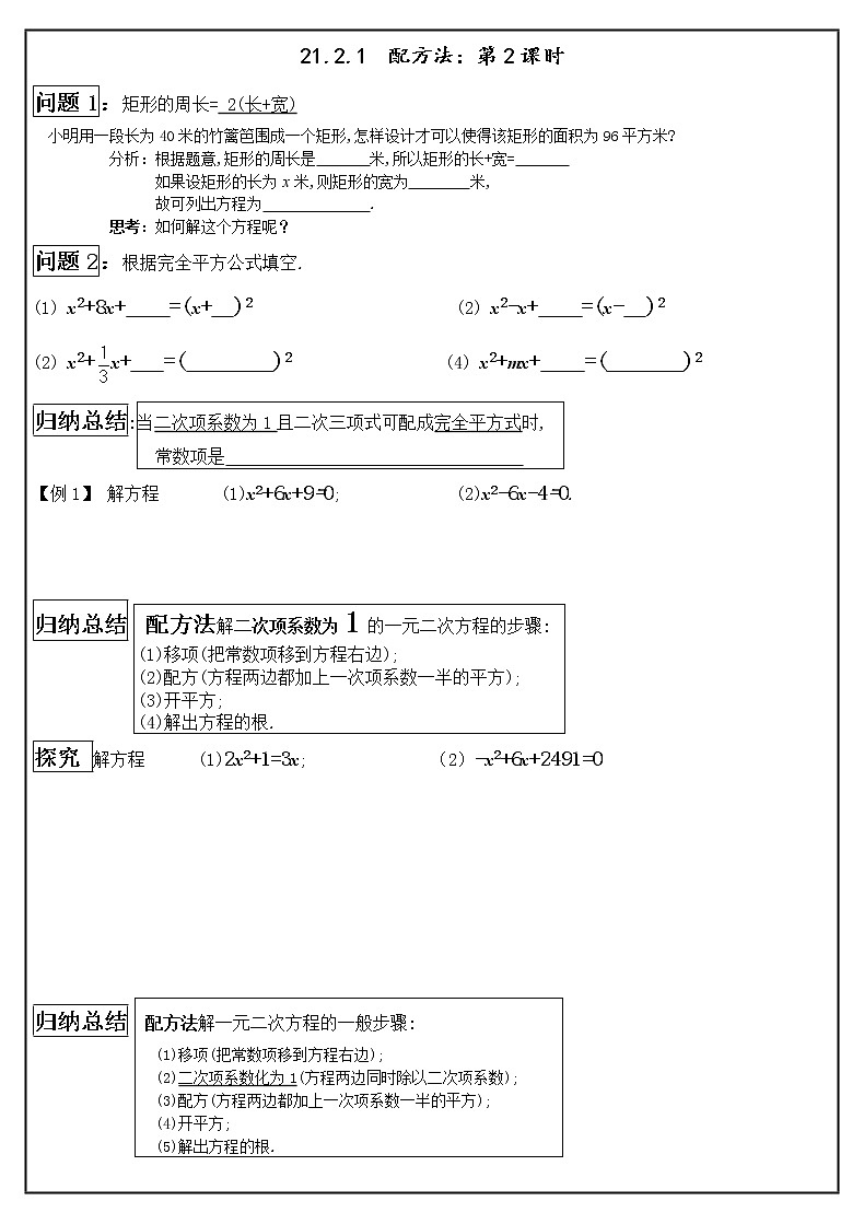 21.2.1　配方法 第2课时学案2021-2022学年人教版九年级数学上册01