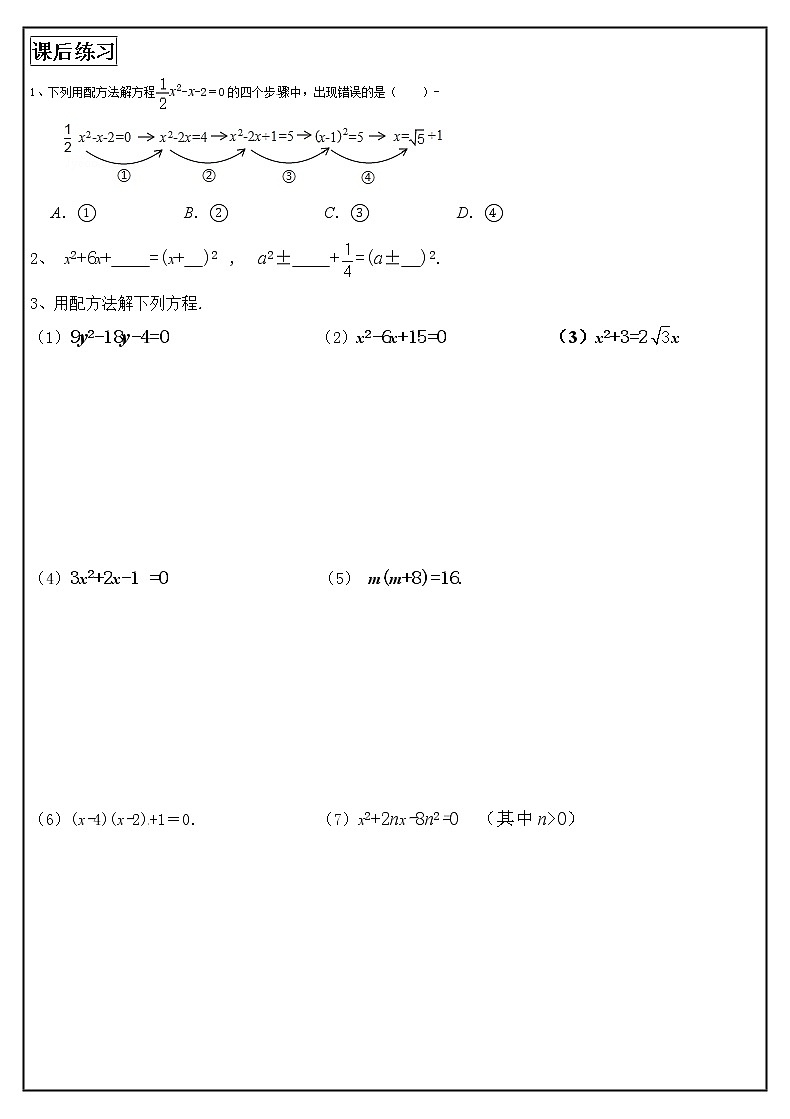 21.2.1　配方法 第2课时学案2021-2022学年人教版九年级数学上册02