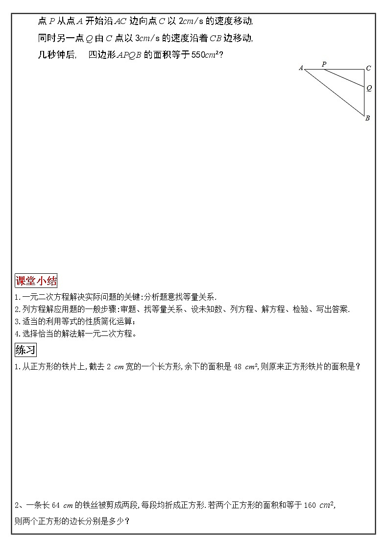 21.3　实际问题与一元二次方程——面积问题（动点与面积、平移与面积） 学案  2021—2022学年人教版数学九年级上册02