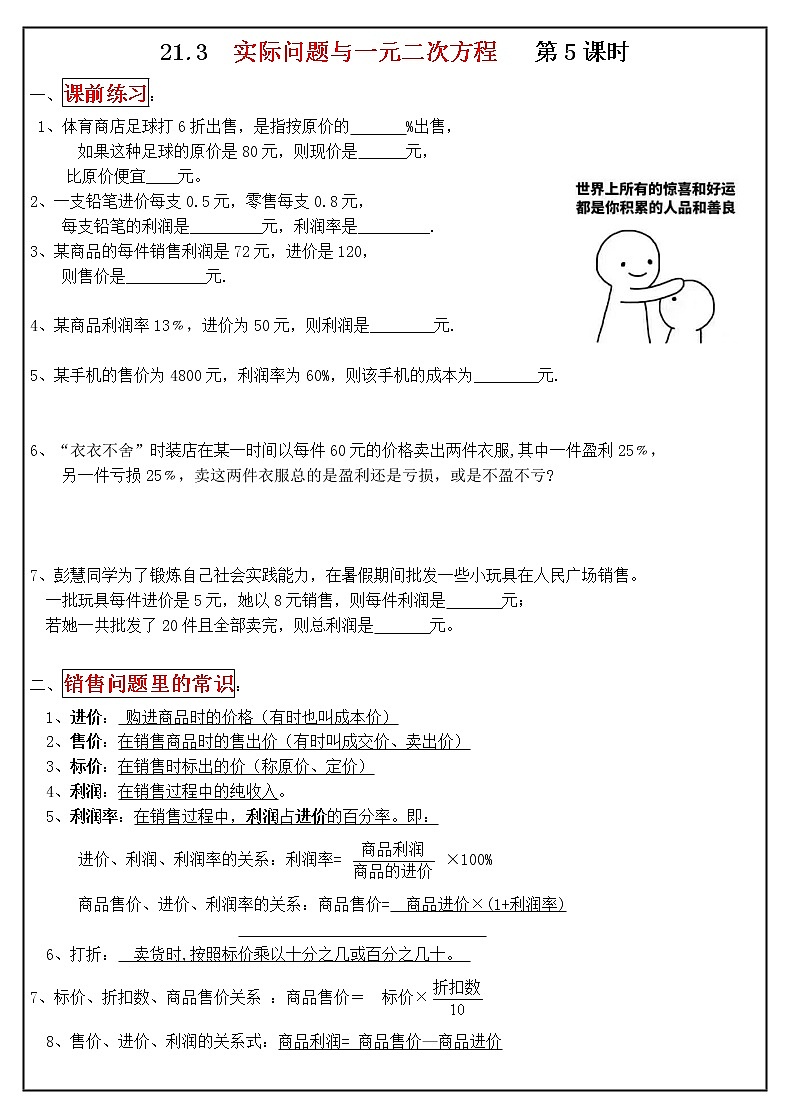 21.3　实际问题与一元二次方程   第5课时—销售中的利润问题 学案 2021—2022学年人教版九年级数学上册01