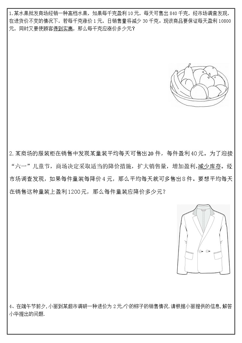 21.3　实际问题与一元二次方程   第5课时—销售中的利润问题 学案 2021—2022学年人教版九年级数学上册03