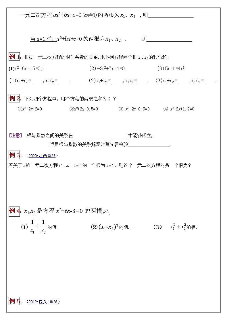 21.2.4　一元二次方程的根与系数的关系 学案 2021—2022学年人教版九年级数学上册02