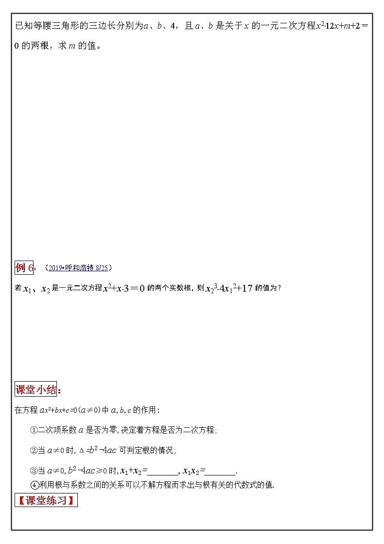 21.2.4　一元二次方程的根与系数的关系 学案 2021—2022学年人教版九年级数学上册03