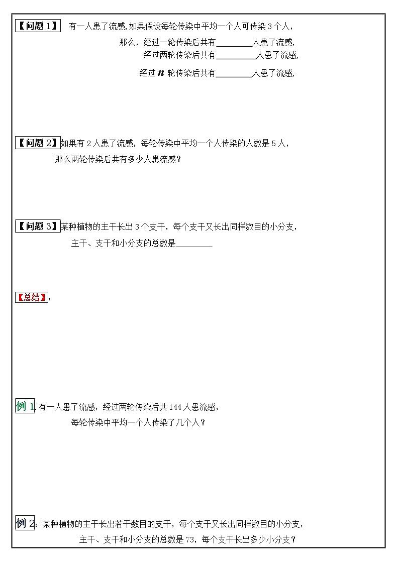 21.3　实际问题与一元二次方程——相互问题、传播问题、分支问题学案2021-2022学年人教版九年级数学上册02