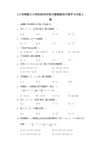 湘教版七年级上册1.3 有理数大小的比较练习题