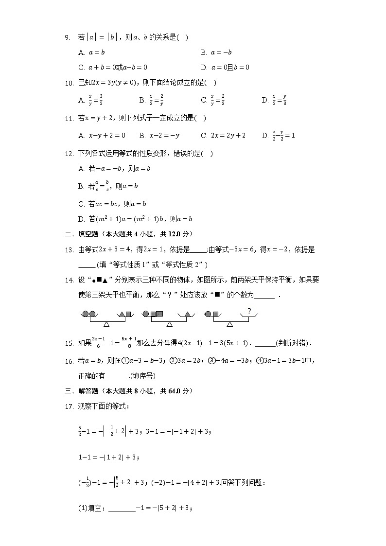 3.2等式的性质 同步练习 湘教版初中数学七年级上册第2页