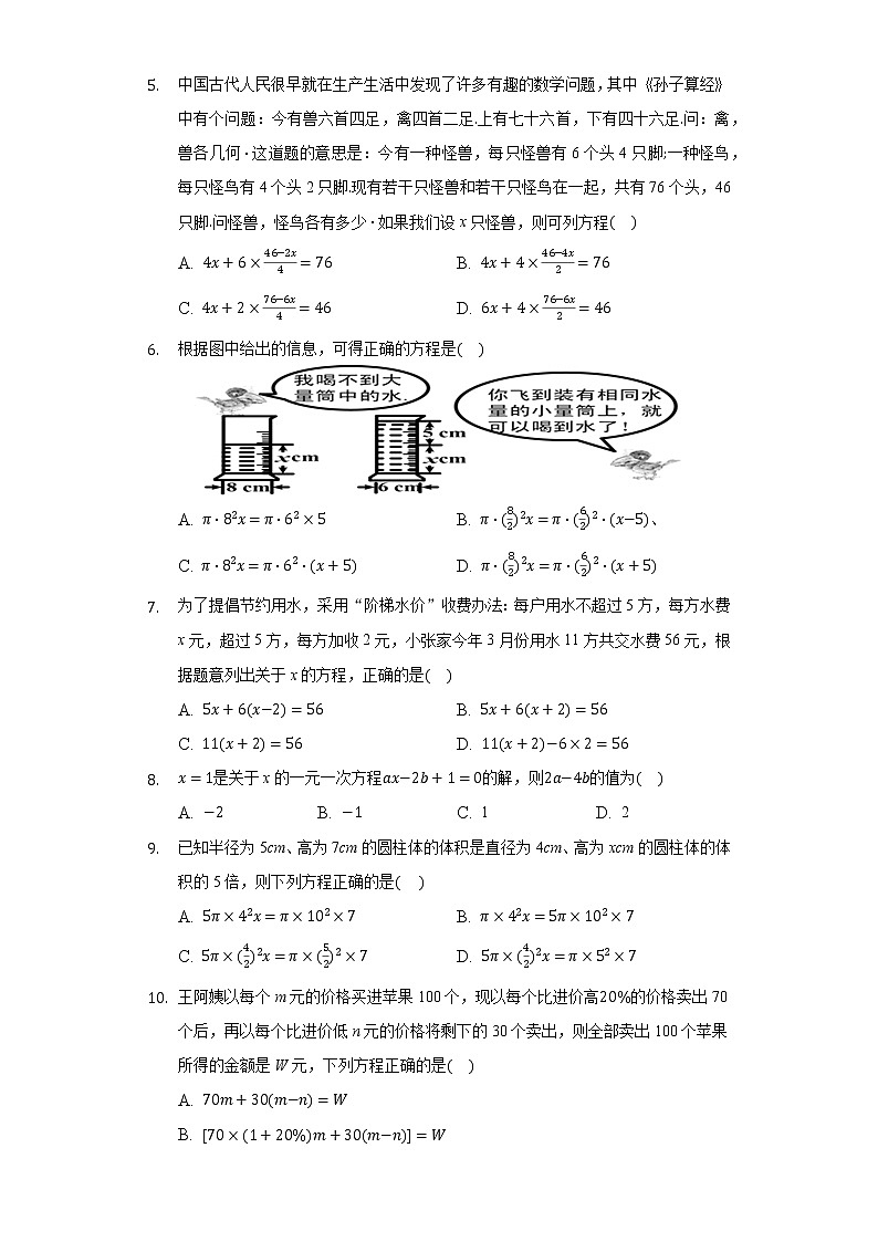 3.1建立一元一次方程模型 同步练习 湘教版初中数学七年级上册第2页