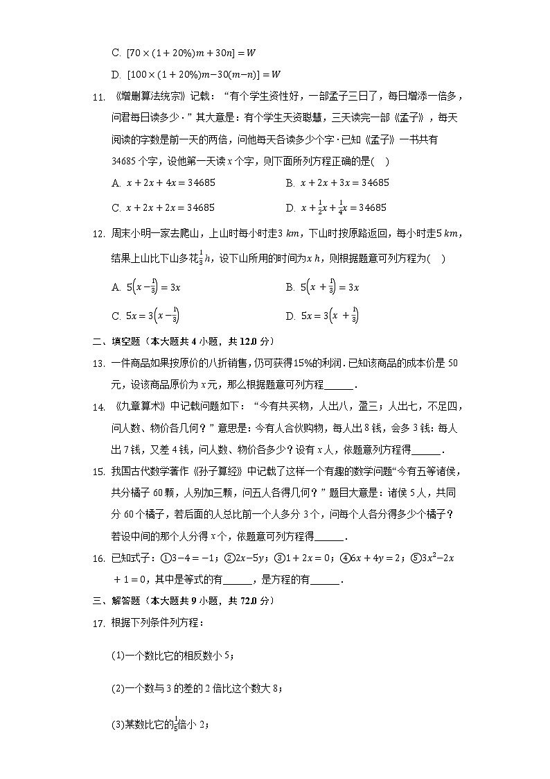 3.1建立一元一次方程模型 同步练习 湘教版初中数学七年级上册第3页