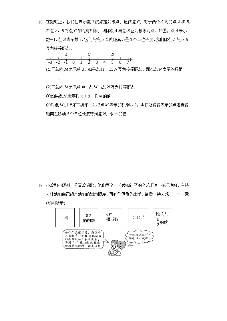 1.5有理数的乘法和除法 同步练习 湘教版初中数学七年级上册第3页