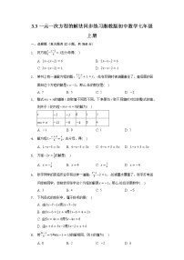 初中数学湘教版七年级上册第3章 一元一次方程3.3 一元一次方程的解法一课一练