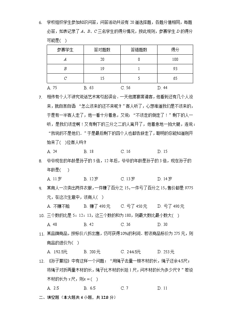 3.4一元一次方程模型的应用 同步练习 湘教版初中数学七年级上册02