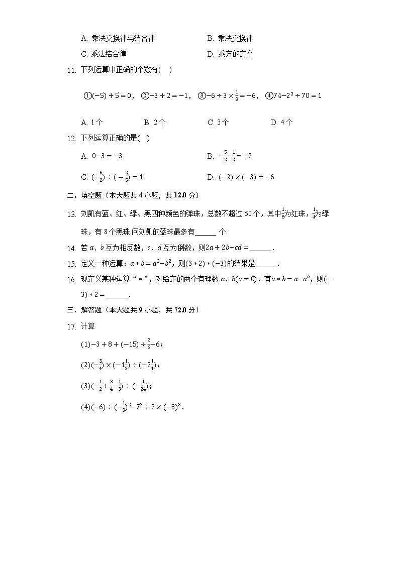 1.7有理数的混合运算 同步练习湘教版初中数学七年级上册02