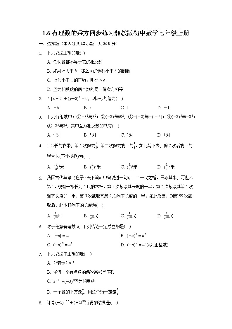 1.6有理数的乘方  同步练习 湘教版初中数学七年级上册01