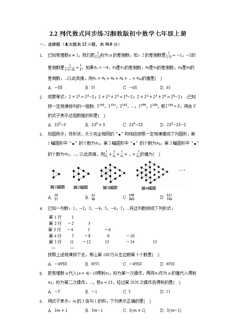 2.2列代数式 同步练习湘教版初中数学七年级上册01