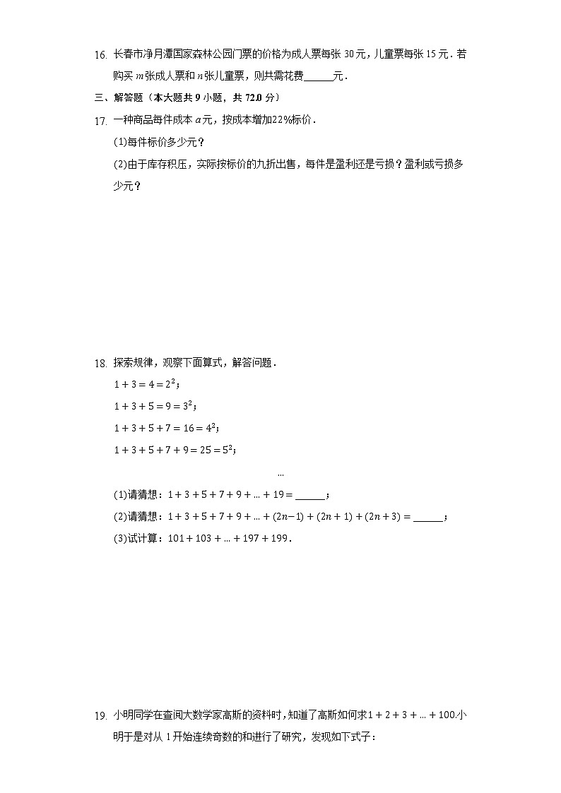 2.2列代数式 同步练习湘教版初中数学七年级上册03