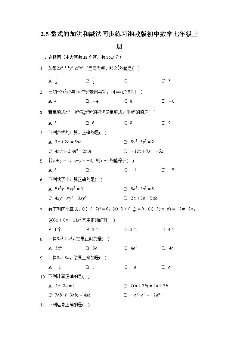 2.5整式的加法和减法 同步练习湘教版初中数学七年级上册第1页