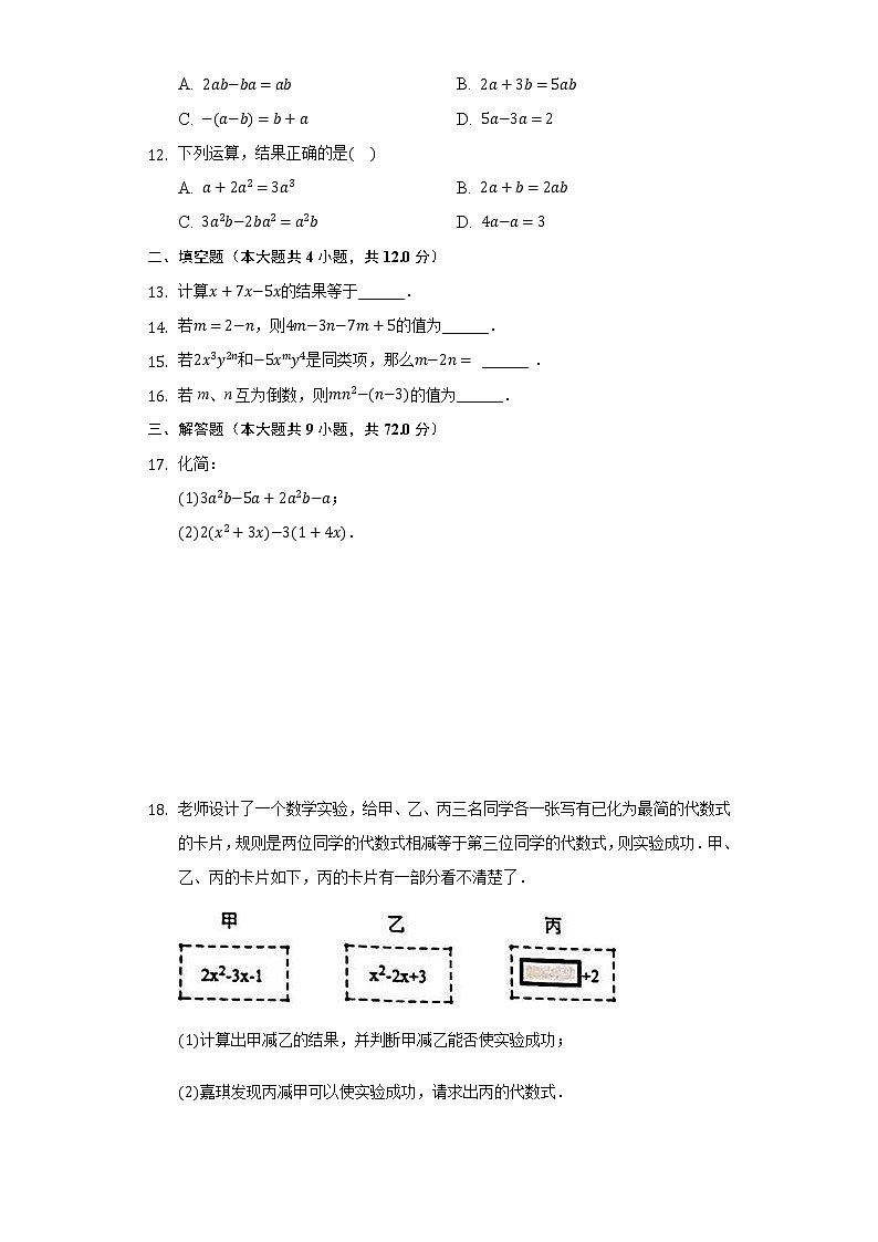 2.5整式的加法和减法 同步练习湘教版初中数学七年级上册第2页