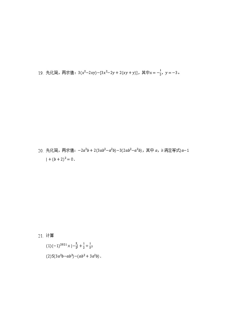 2.5整式的加法和减法 同步练习湘教版初中数学七年级上册第3页