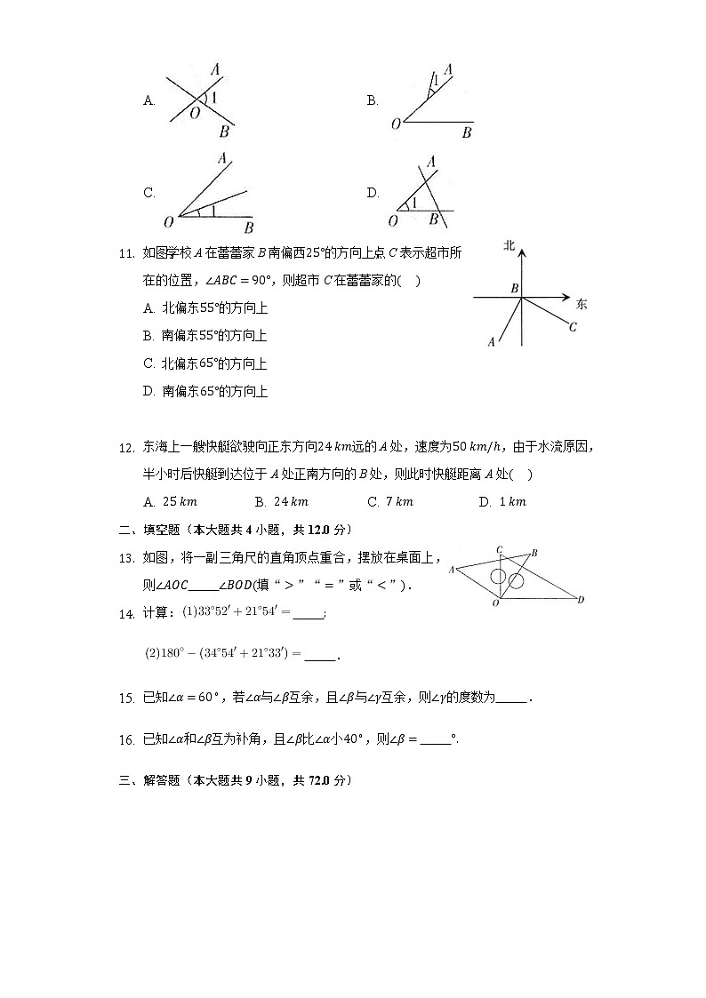 4.3角 同步练习湘教版初中数学七年级上册第2页