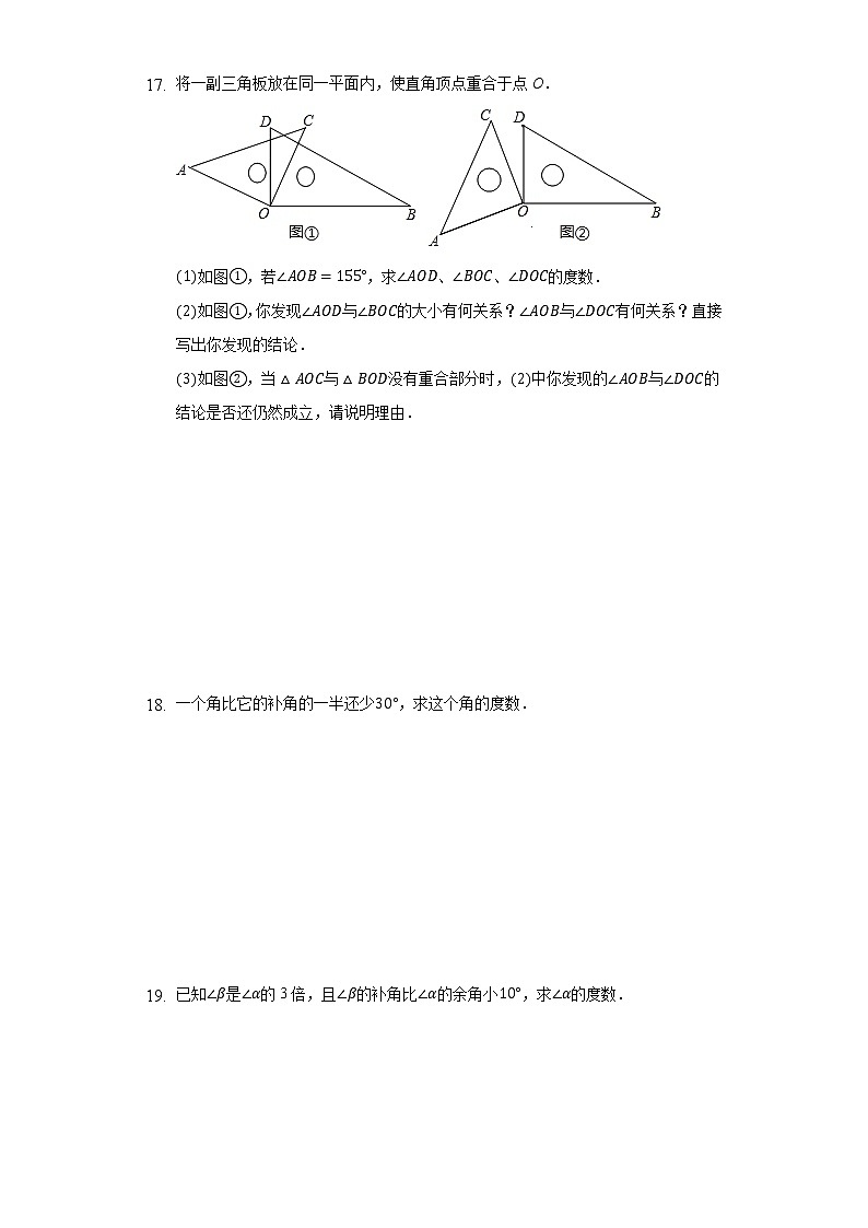 4.3角 同步练习湘教版初中数学七年级上册第3页