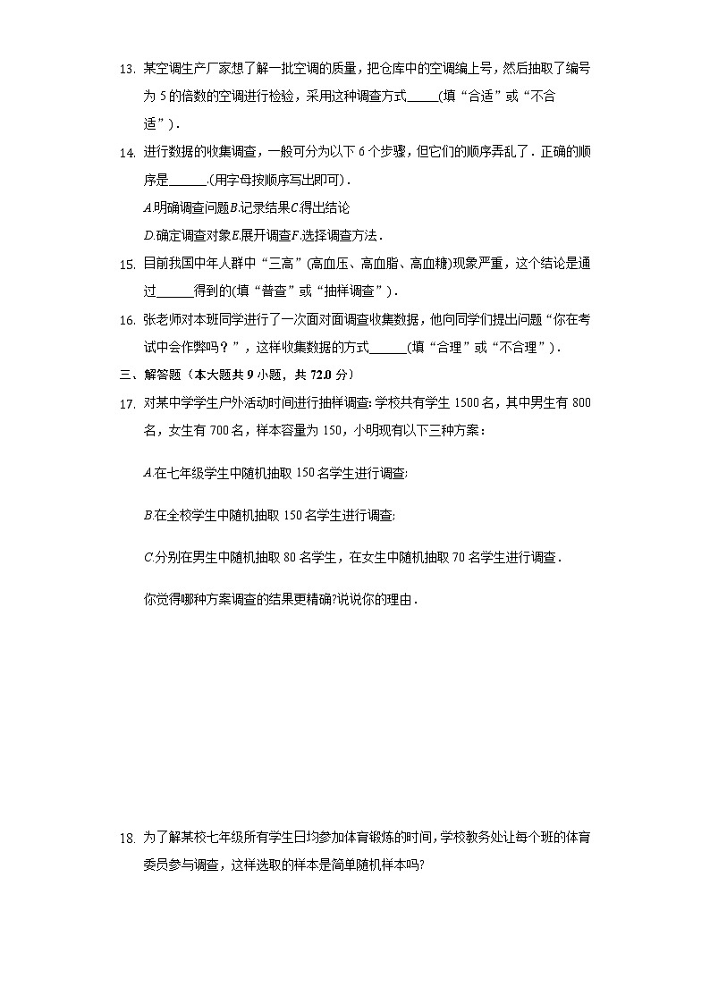 5.1数据的收集与抽样 同步练习 湘教版初中数学七年级上册03