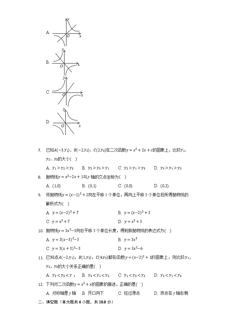 1.2二次函数的图像与性质  同步练习 湘教版初中数学九年级下册第2页