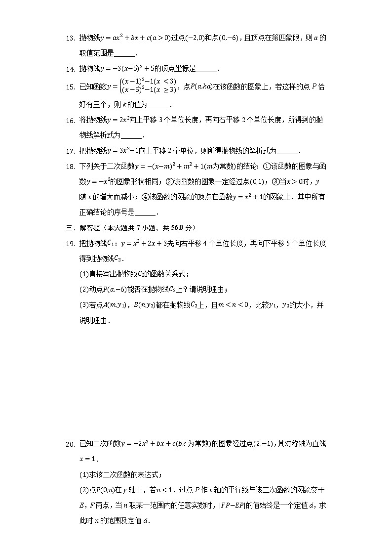 1.2二次函数的图像与性质  同步练习 湘教版初中数学九年级下册第3页