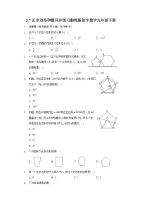 九年级下册第2章 圆2.7 正多边形与圆优秀同步练习题