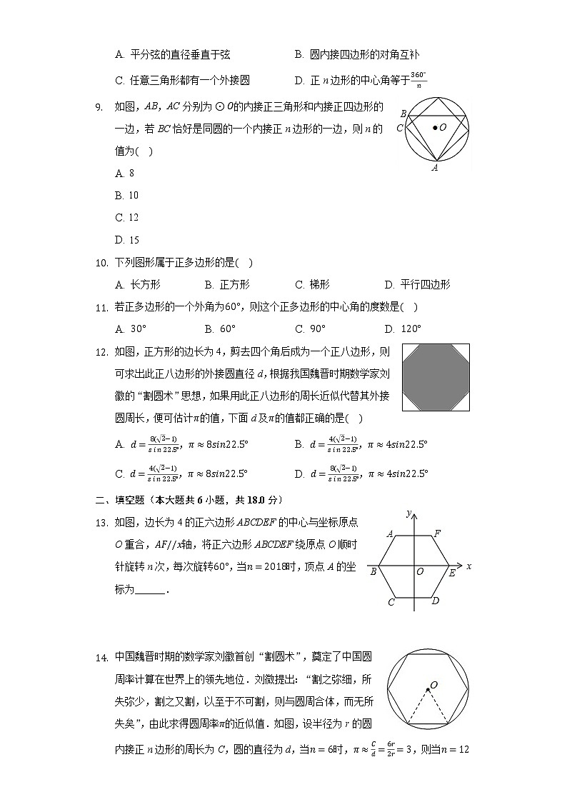 2.7正多边形和圆 同步练习 湘教版初中数学九年级下册02