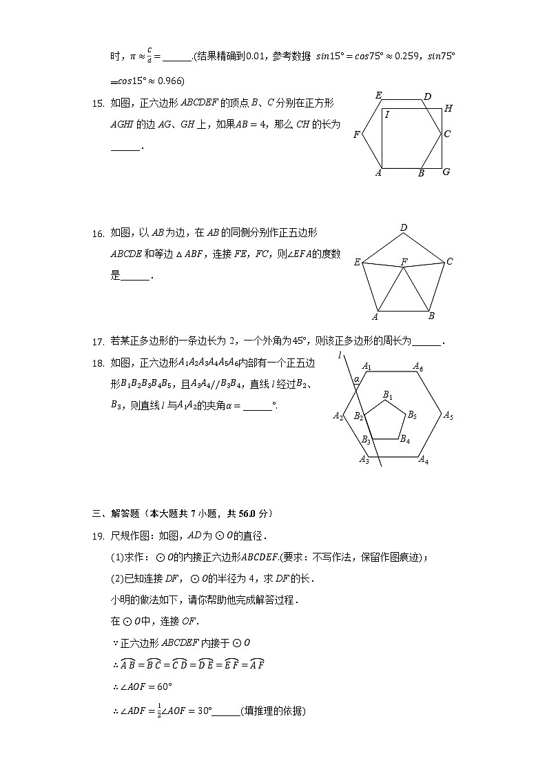 2.7正多边形和圆 同步练习 湘教版初中数学九年级下册03